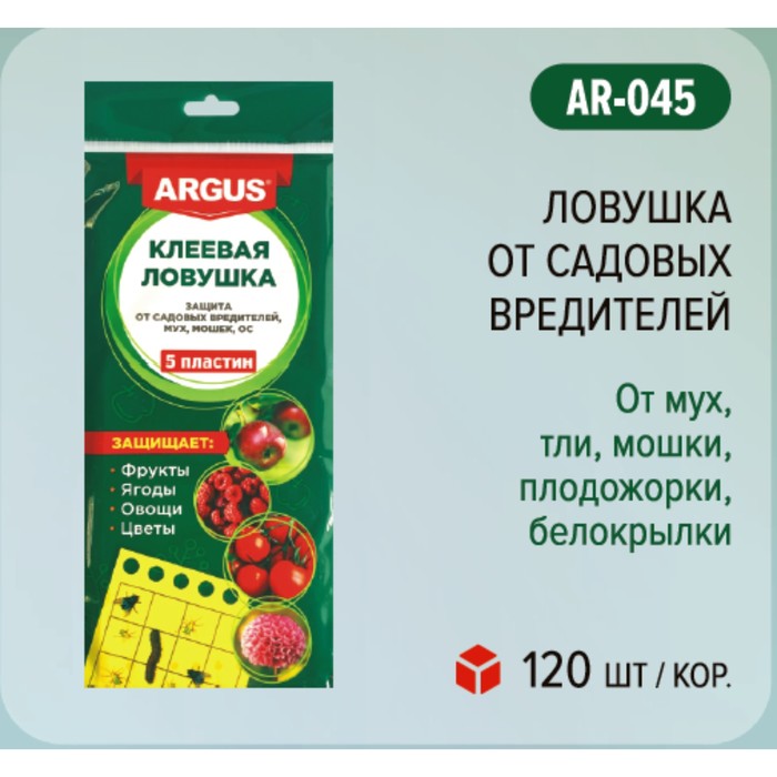 Ловушка от мух, тли, мошки, плодожорки, белокрылки ARGUS, пластины, 5 шт.