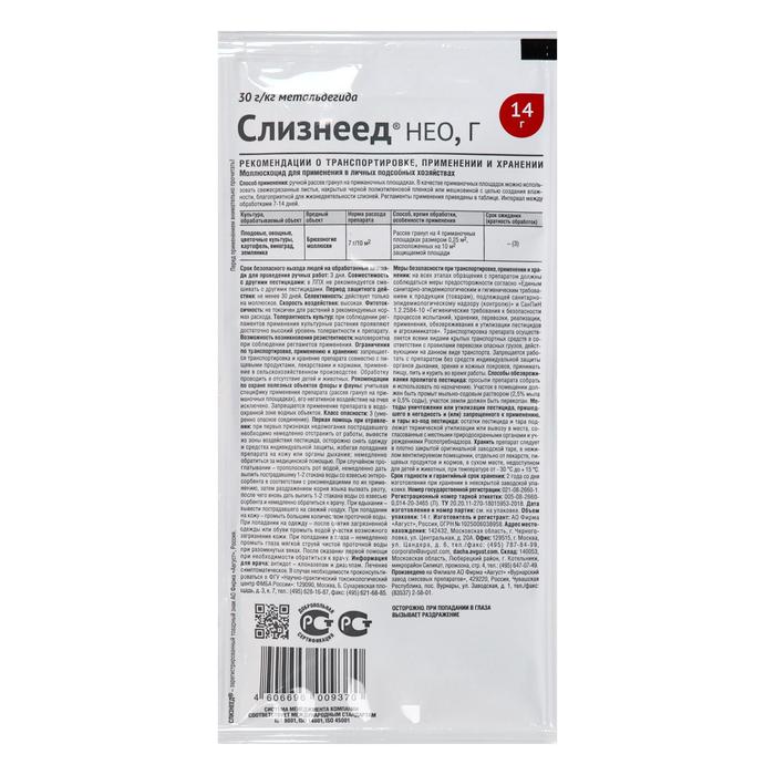 Средство от слизней «Август» «Слизнеед НЕО», 14 г