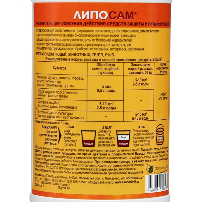 БИОприлипатель «Липосам» для усиления действия средств защиты пестицидов и удобрений