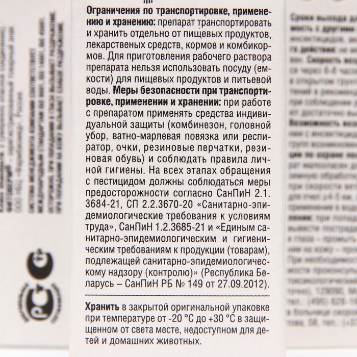 Средство от комплекса вредителей «Август», «Фитоверм», 10 мл