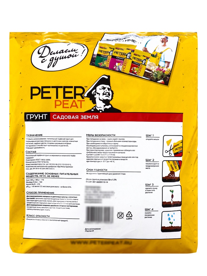 Грунт «Садовая Земля», PETER PEAT, линия «Хобби», 5 л