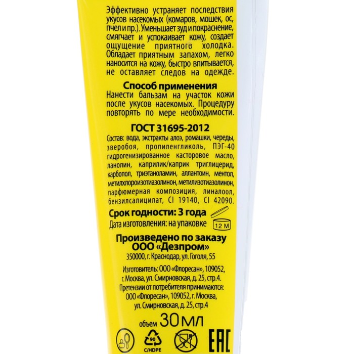 Средство после укусов насекомых «Домовой Прошка», гель-бальзам, с экстрактом алоэ, 30 мл