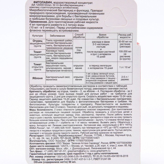 БИО фунгицид «Фитолавин», средство от бактериальных и грибных болезней растений,50 мл