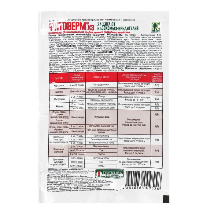 Средство от насекомых-вредителей «», Грин Бэлт«, Фитоверм», ампула, 4 мл