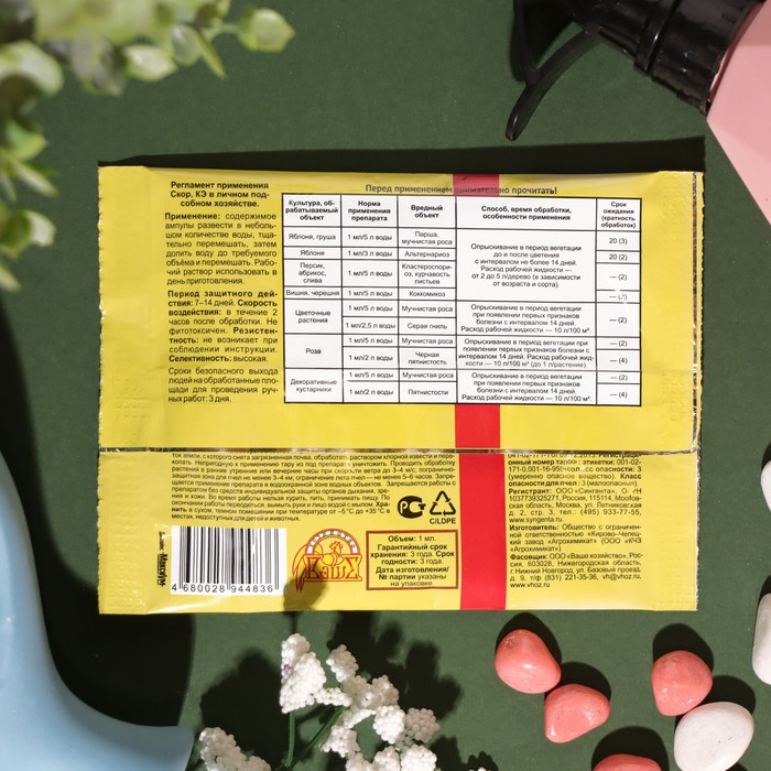 Средство от болезней растений