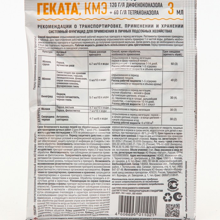 Средство от комплекса болезней Геката, 3 мл
