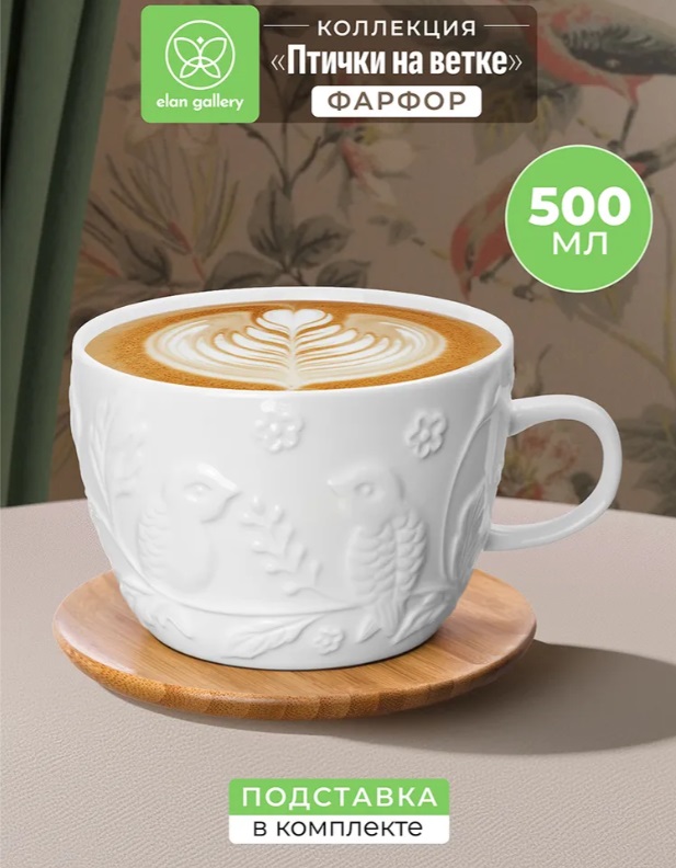 БЫЛО 609 руб! Чашка для капучино и кофе латте 500 мл