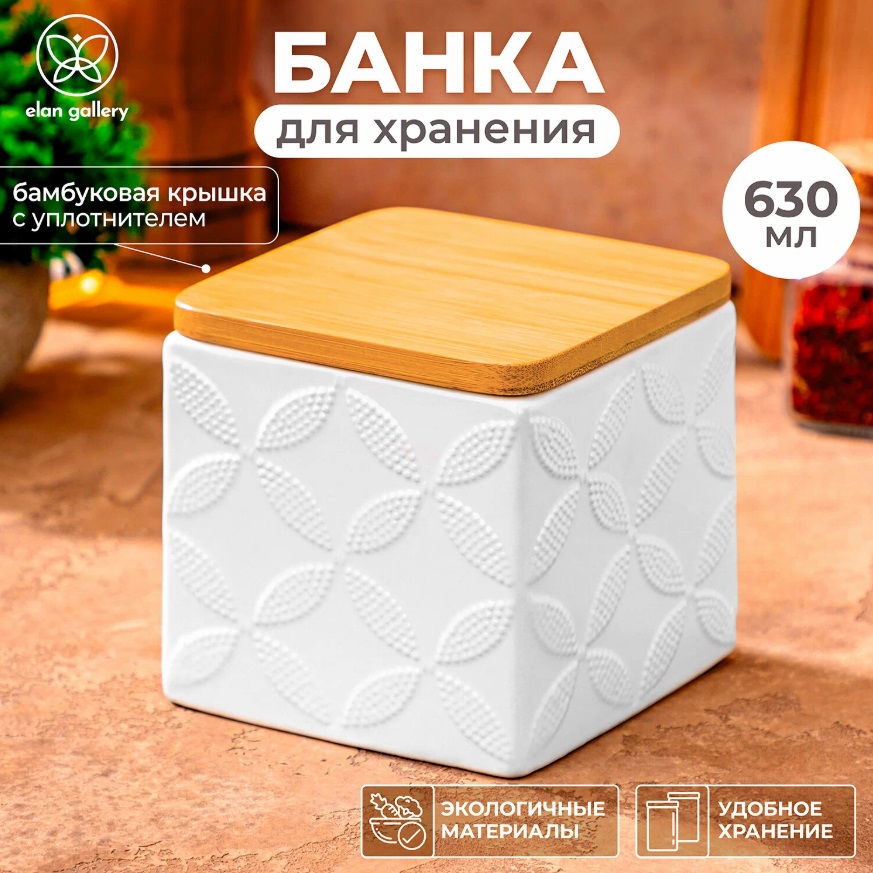 БЫЛО 587 руб! Банка д/хранения 630 мл 10*10*10 см