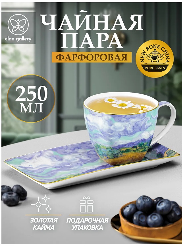 БЫЛО 1073р! Чашка 250 мл с блюдцем для десерта 20*10*2 см