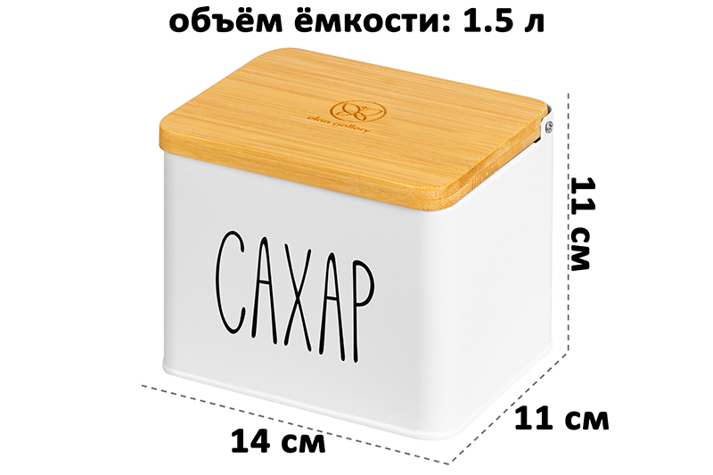 Емкость для хранения 1,5 л 14*11*11 см