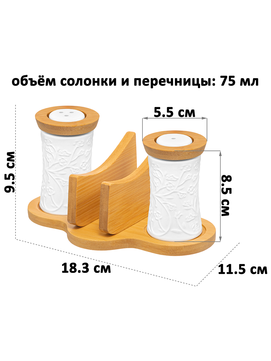 Набор для специй 2 пр. 18,3*11,5*9,5 см