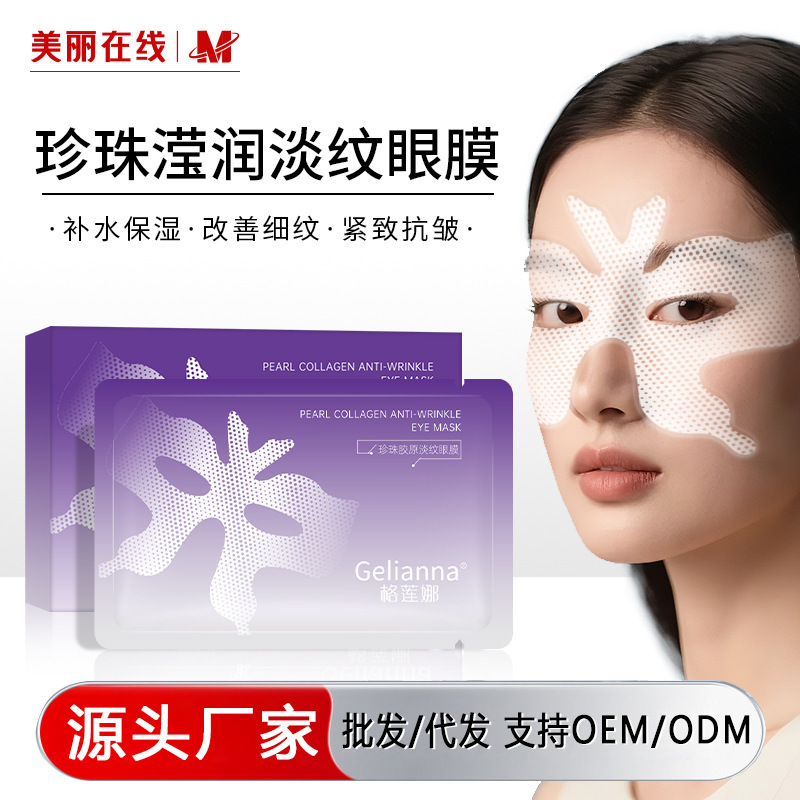 Маска-бабочка с жемчугом и коллагеном Gelianna Pearl Collagen Anti-Wrinkle Eye Mask, 15 гр