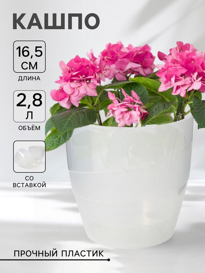 Кашпо для цветов со вставкой «Грация», 2.8 л, прозрачное