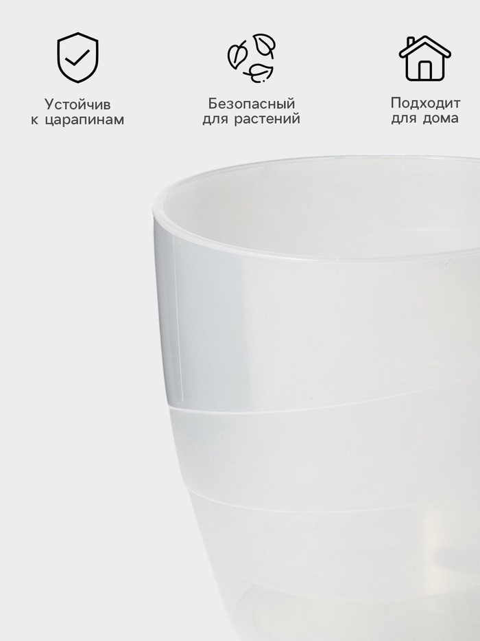 Кашпо для цветов со вставкой «Грация», 2.8 л, прозрачное