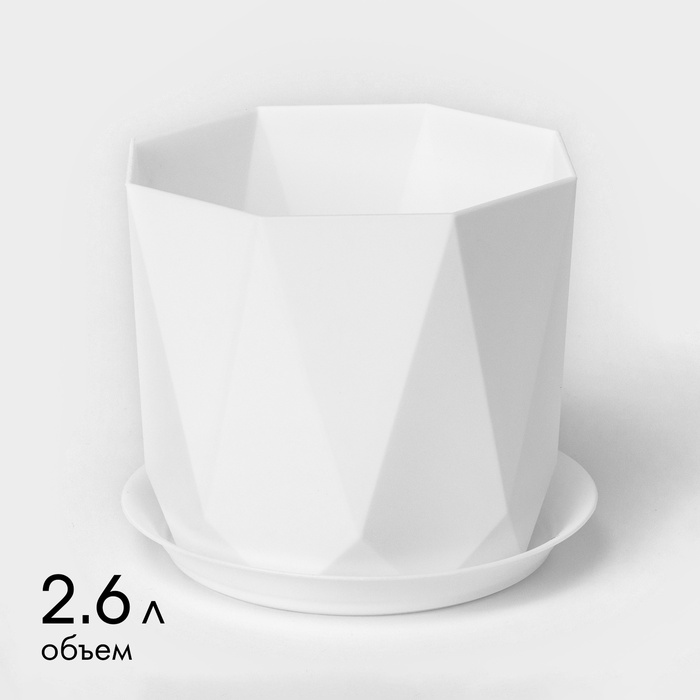 Горшок для цветов с поддоном «Призма», 2.6 л, пластиковый, белый