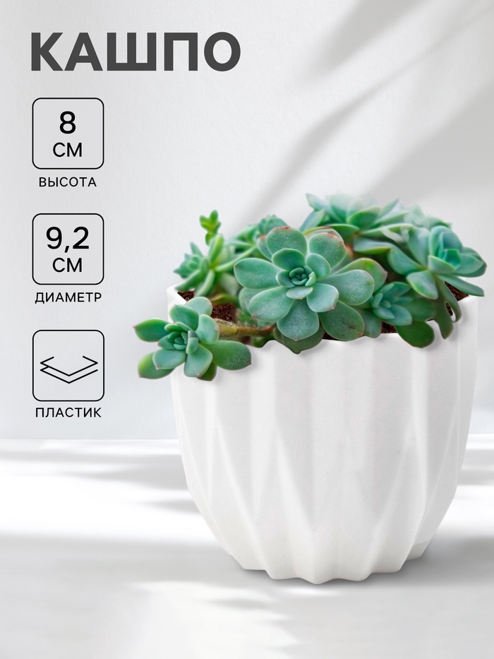 Кашпо Stellar, 9.2×9.2×8 см, белое