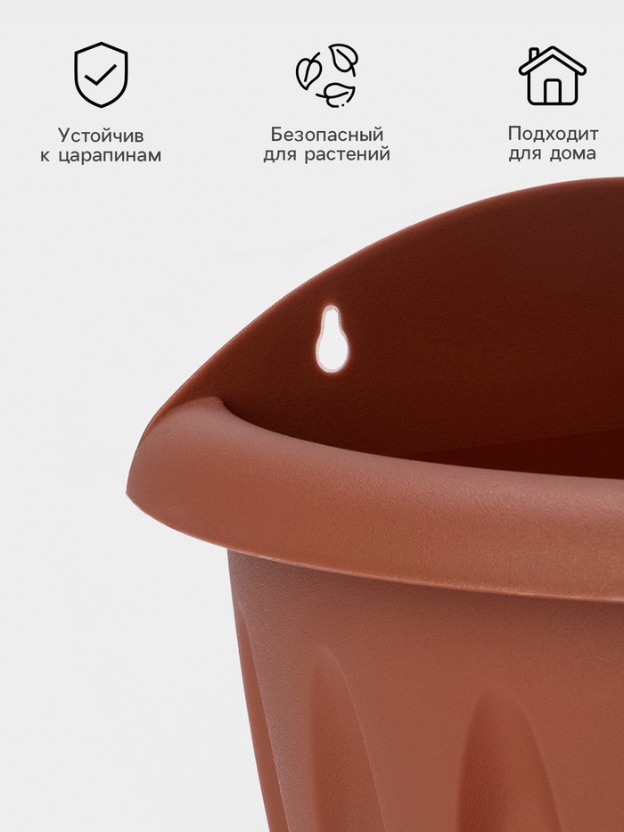 Кашпо для цветов настенное Martika «Фелиция», 3.4 л, d=24 см, пластик, коричневое