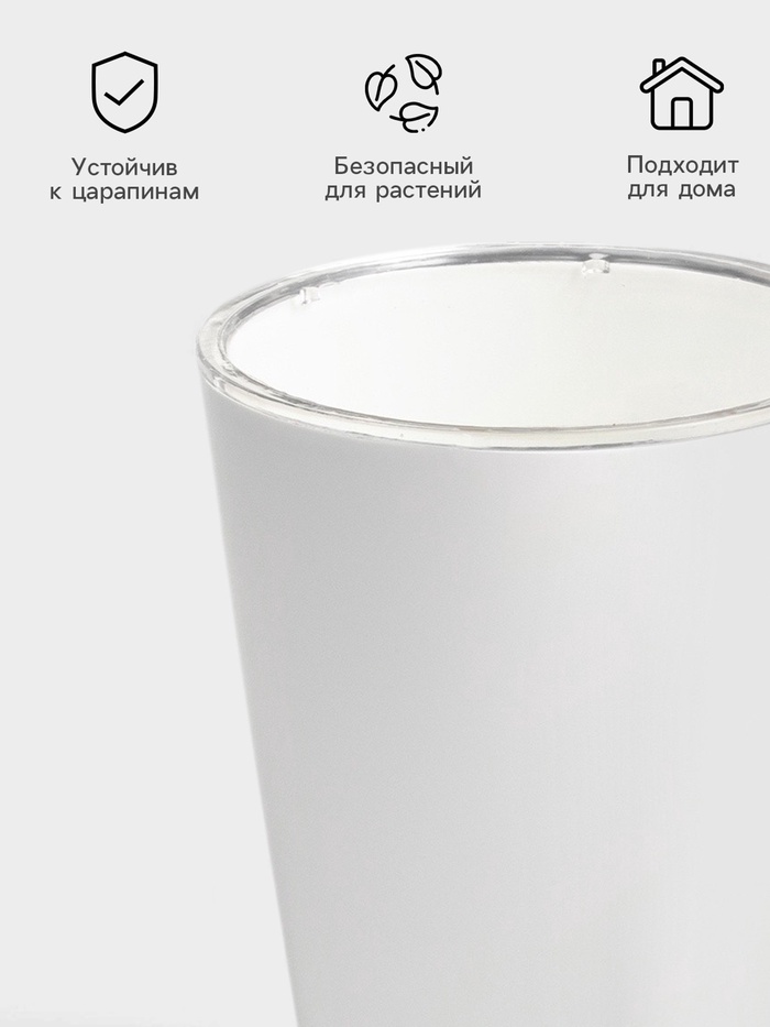 Кашпо для цветов со вставкой Plast-Avenue «Грейс», 1.4 л (800 мл), пластик, белое