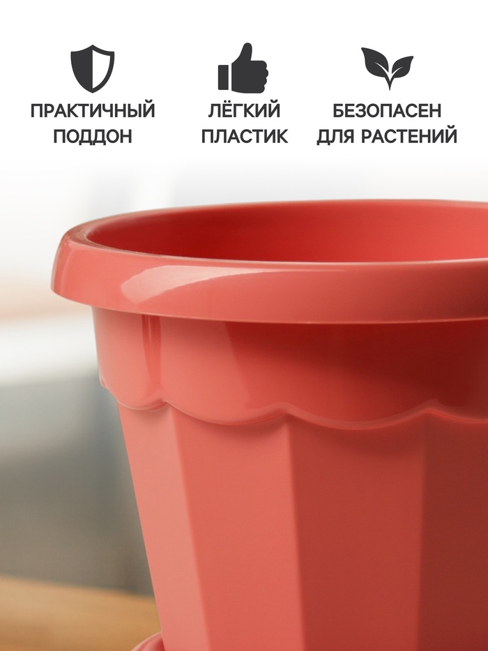 Горшок для цветов с поддоном Доляна «Эрика», 0.7 л, цвет коралловый