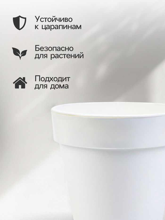 Кашпо со вставкой «Порто», 3.5 л, d=20 см, h=19 см, пластик, белое