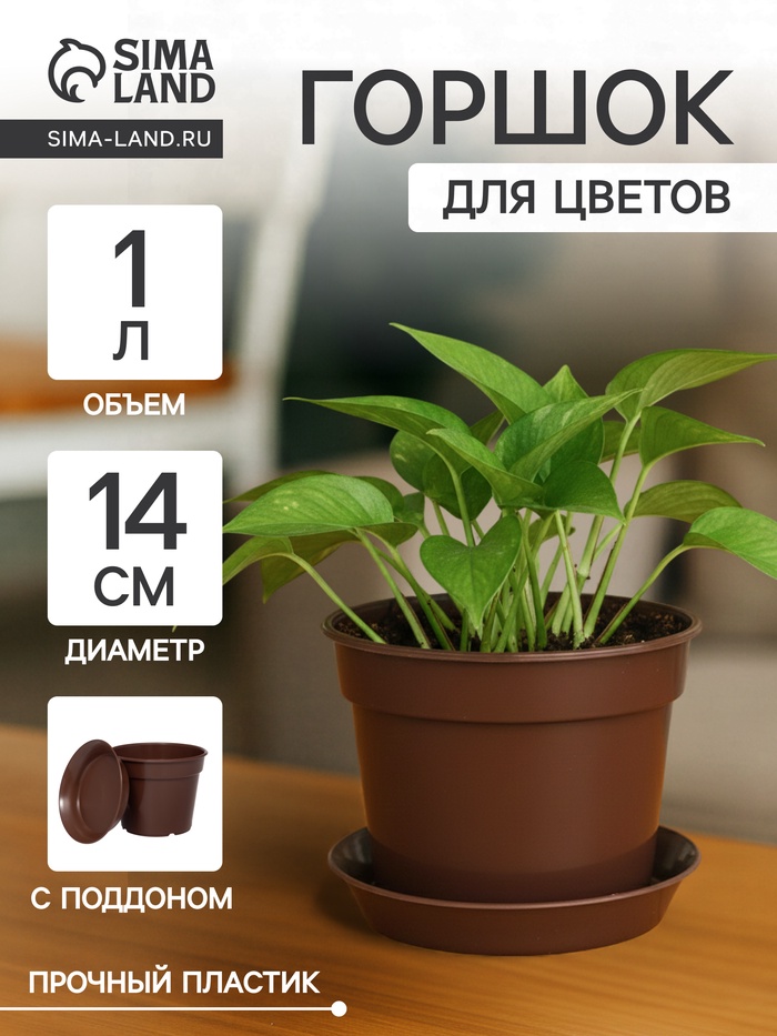 Горшок для цветов с поддоном «Доляна», 1 л, пластиковый, коричневый