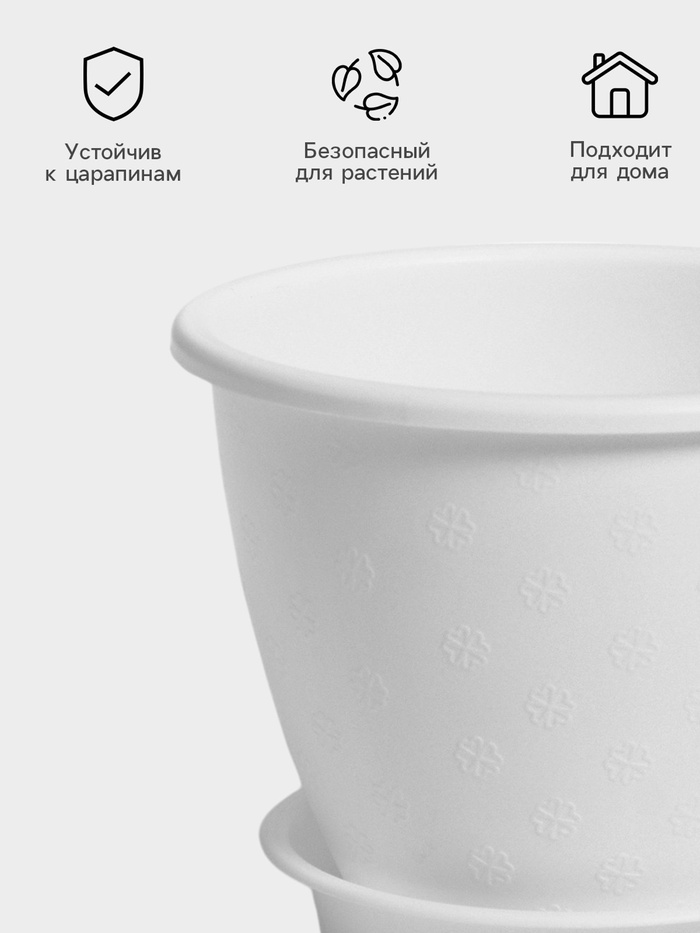 Горшок для цветов с поддоном «Цветочек», 1.2 л, d=15 см, пластиковый, белый