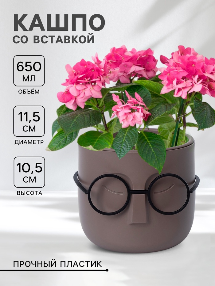 Кашпо для цветов со вставкой «Стив», 650 мл, d=11.5 см, h=10.5 см, цвет французский серый