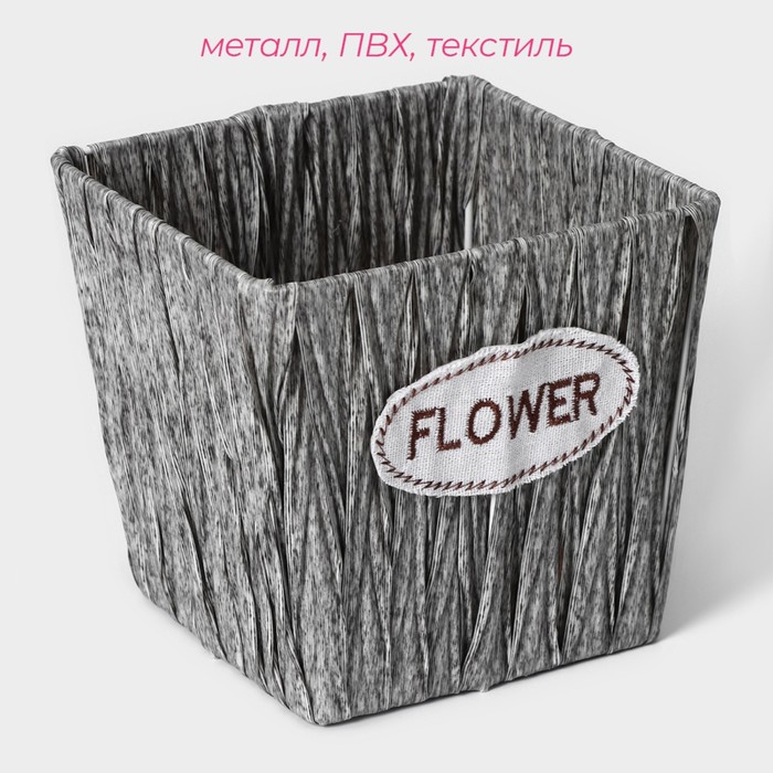 Кашпо для цветов плетёное «Луция», 16×16×15 см, квадрат, серое