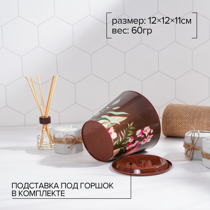 Горшок для цветов Доляна «Тропический лес», 800 мл, цвет коричневый