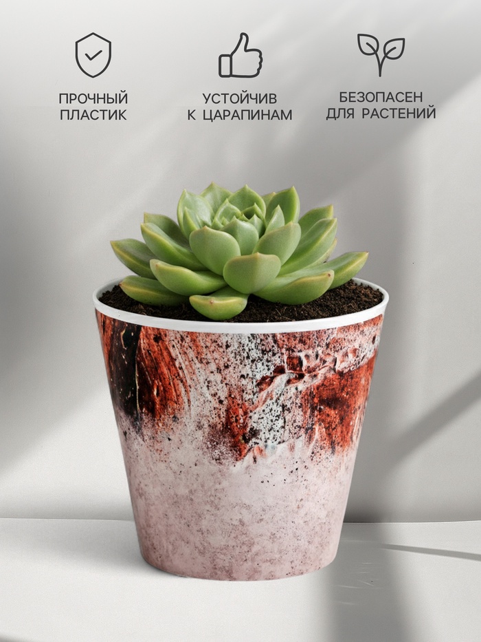 Кашпо для цветов «Лофт», 800 мл, d=12 см, h=11 см, пластиковое