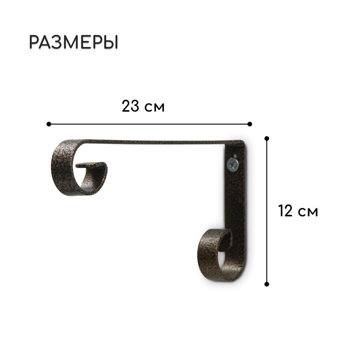 Кронштейн для кашпо, кованый, 23 см, металл, бронзовый