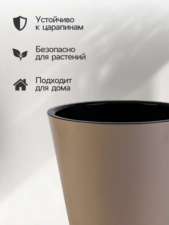 Кашпо для цветов с дренажной вставкой Rosemary, 5 л, d=23 см, пластиковое, бежевое