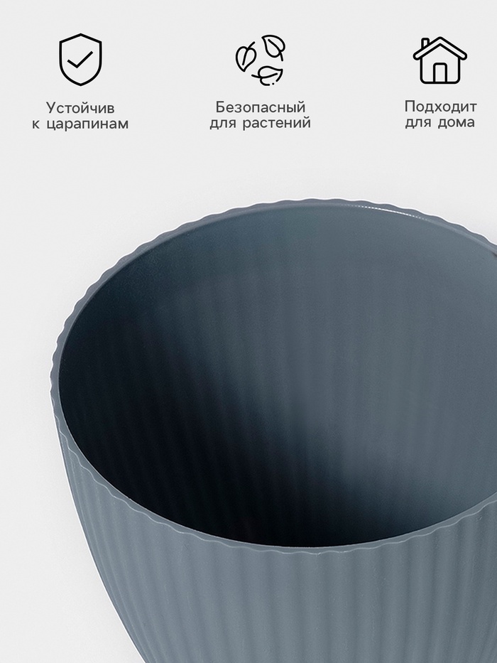 Горшок для цветов с поддоном Ribbed, пластиковый, 13.5×13.5×12 см, серый