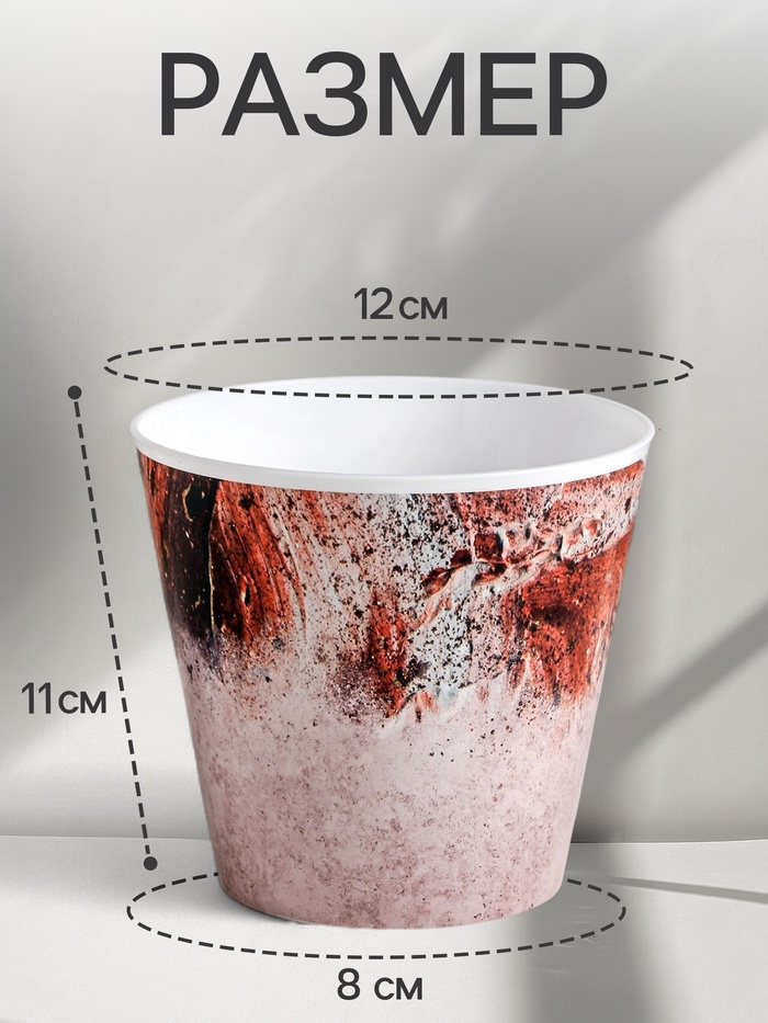 Кашпо для цветов «Лофт», 800 мл, d=12 см, h=11 см, пластиковое