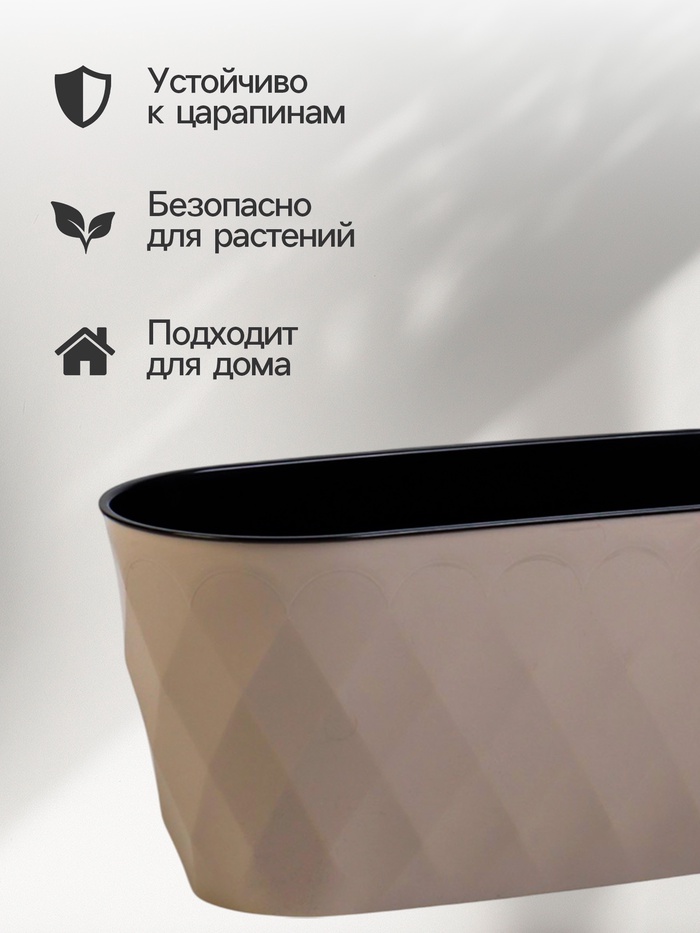 Кашпо для цветов с дренажной вставкой Laurel, 5 л, 35.4×15.2×15 см, пластиковое, бежевое