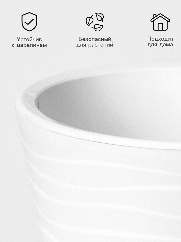 Кашпо для цветов со вставкой Plast-Avenue «Валенсия», 2.8 л, пластик, белое