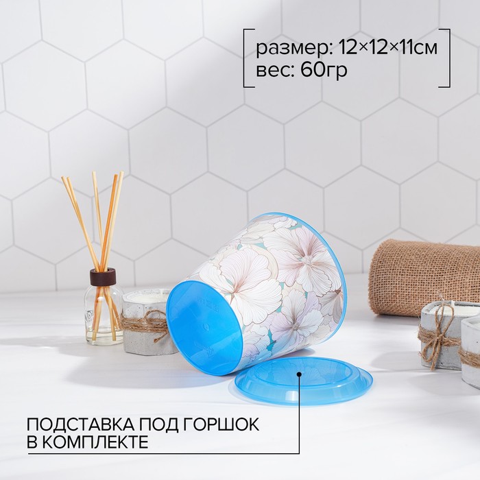 Горшок для цветов Доляна «Жарден», 0,8л, цвет голубой