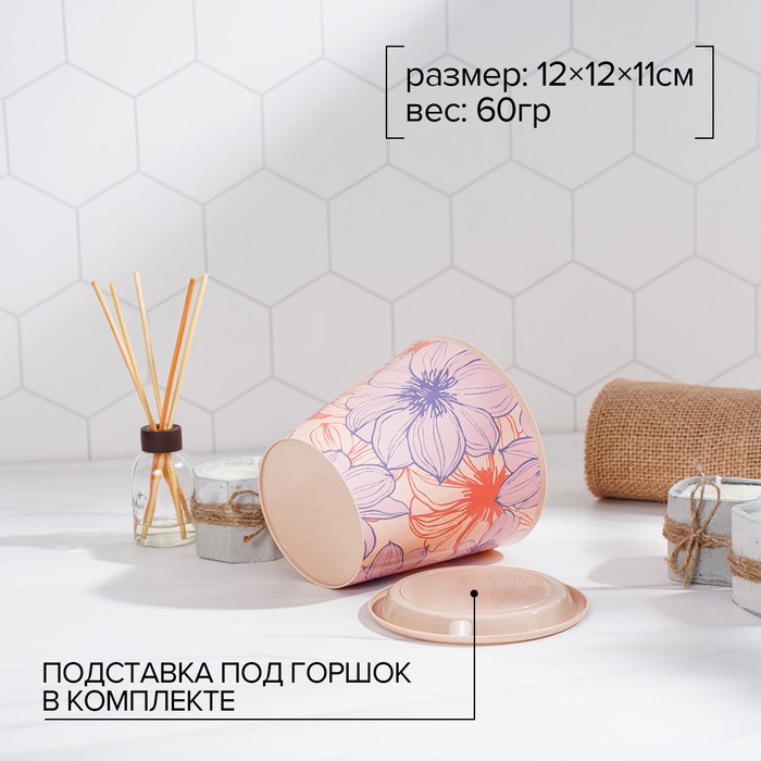 Горшок для цветов Доляна «Жарден», 800 мл, цвет бежевый