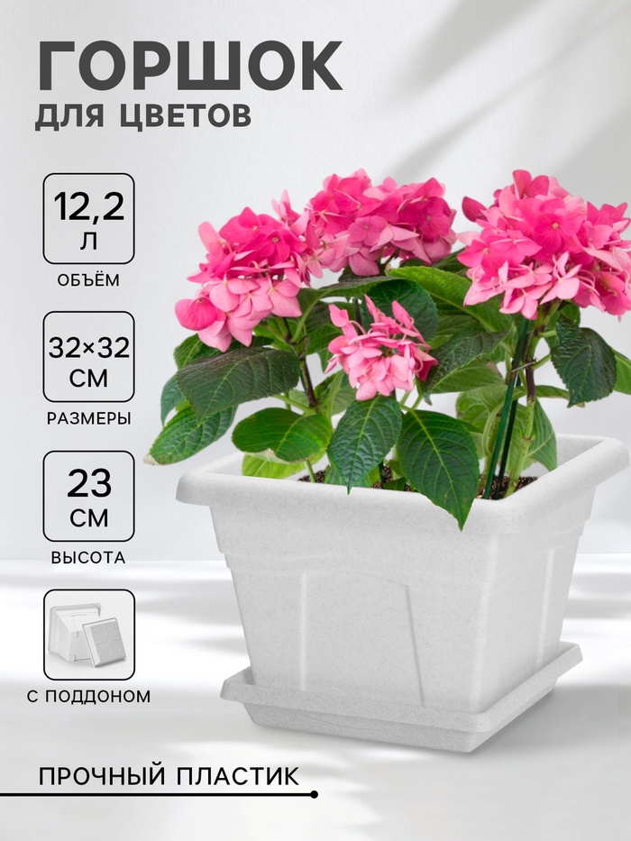Горшок для цветов с поддоном «Квадро», 12.2 л, пластиковый, цвет мраморный