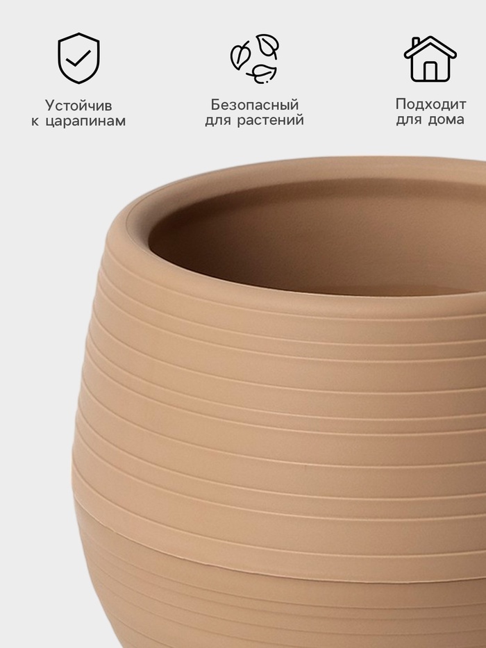 Горшок для цветов с поддоном «СибПолимер. Дуэт», 1.5 л, пластиковый, цвет кофе с молоком