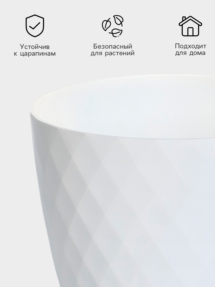 Горшок для цветов с прикорневым поливом «Румба», 1 л, белый