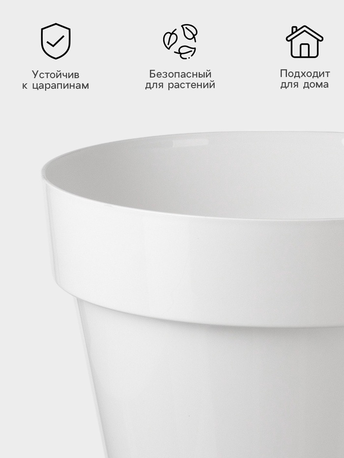 Кашпо для цветов со вставкой Plast-Avenue «Порто», 2.4 л, пластик, белое