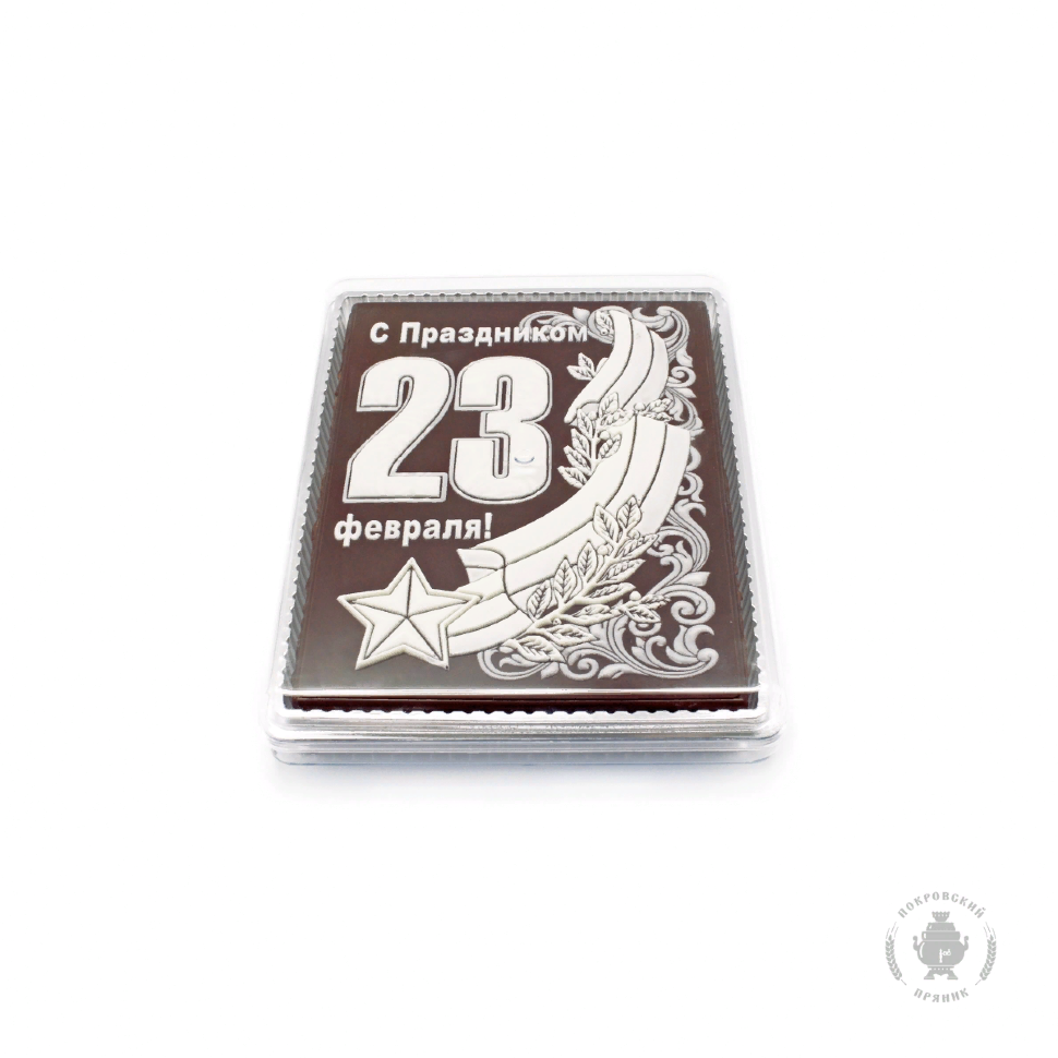 Пряник 600г к 23 февраля шоколадный