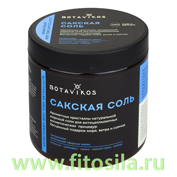 Сакская соль ароматерапи боди тоник антицеллюлит, 650 г,