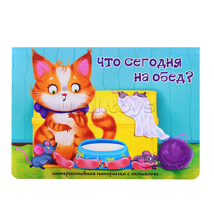 Книжка-панорамка с окошками