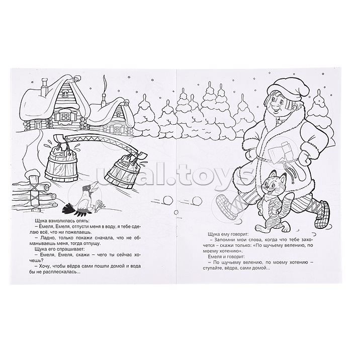Книга. По щучьему велению (Сказки-раскраски с наклейками)