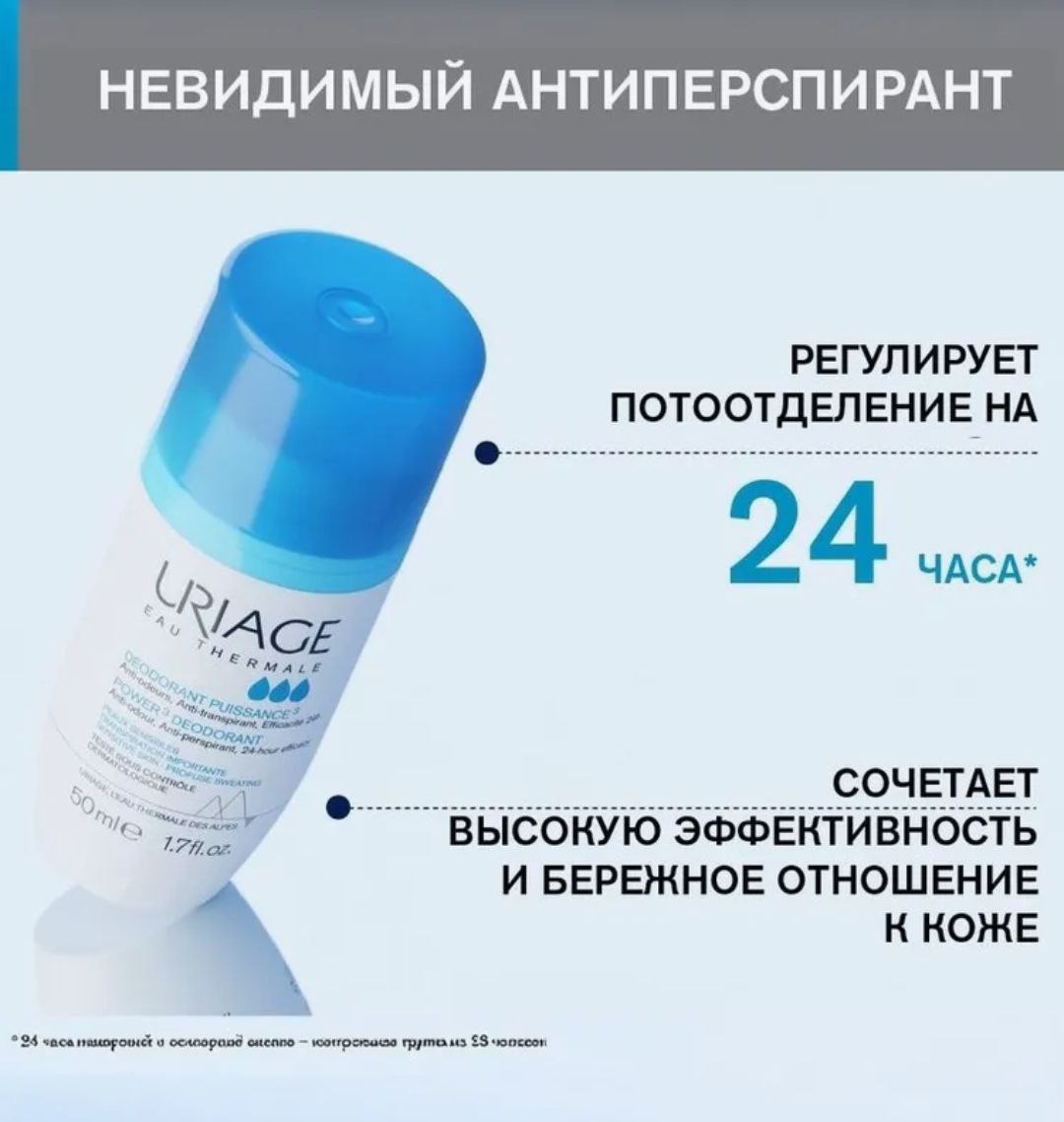 Uriage Дезодорант минеральный тройного действия ролик, 50 мл