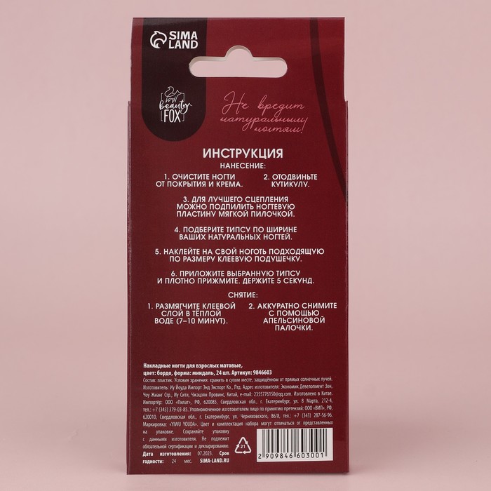 Накладные ногти «Бордо», 24 шт., клеевые пластины, форма миндаль, матовые, бордовые