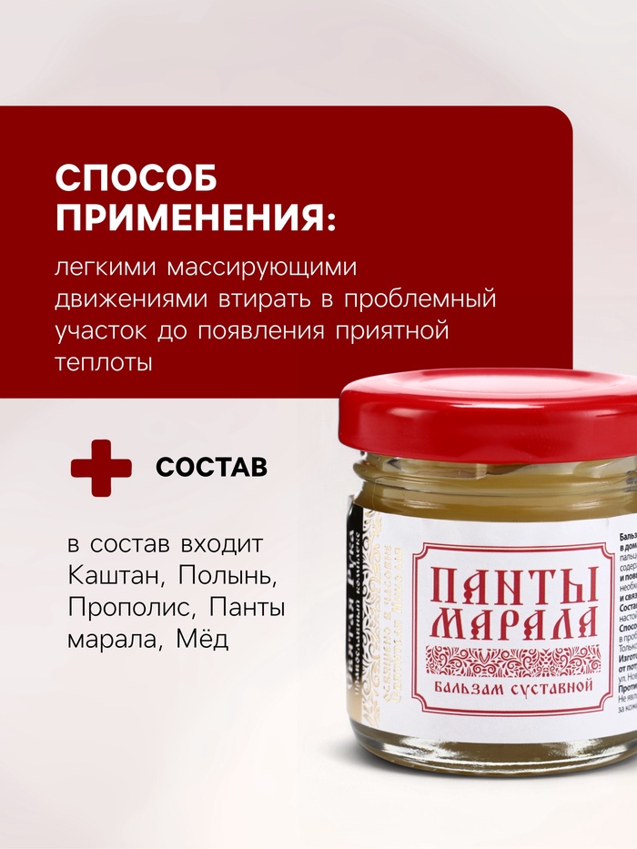 Бальзам Панты марала суставной «Святая рука», 30 мл