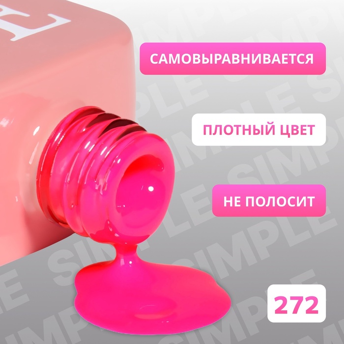Гель лак для ногтей, однотонный, трехфазный, 10 мл, LED/UV, розовый (272)